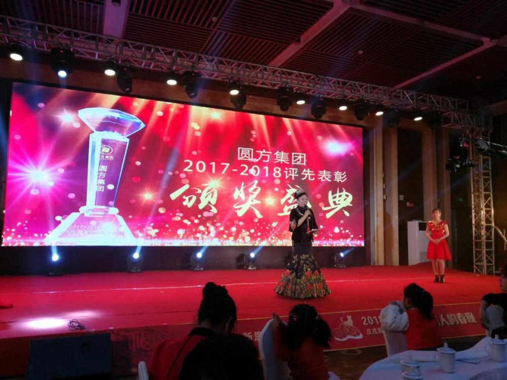 “新時(shí)代、新思想、新作為”圓方集團2018新春團拜會(huì )