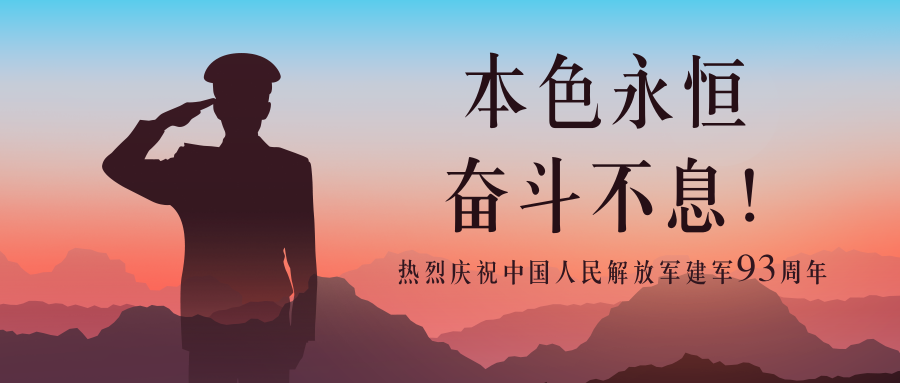 【建軍節】本色永恒 奮斗不息！